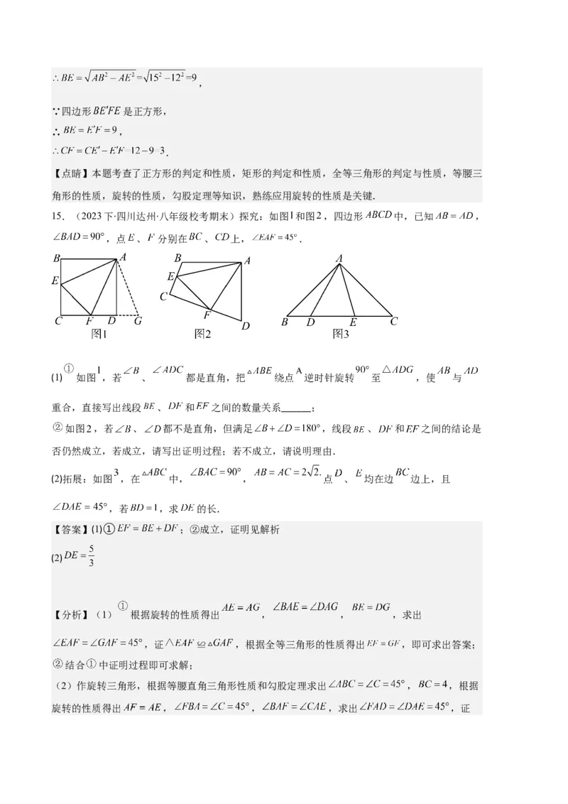 专题07图形的旋转与中心对称之七大题型（解析版）_初中数学人教版_9上-初中数学人教版_06习题试卷_7期中期末复习专题