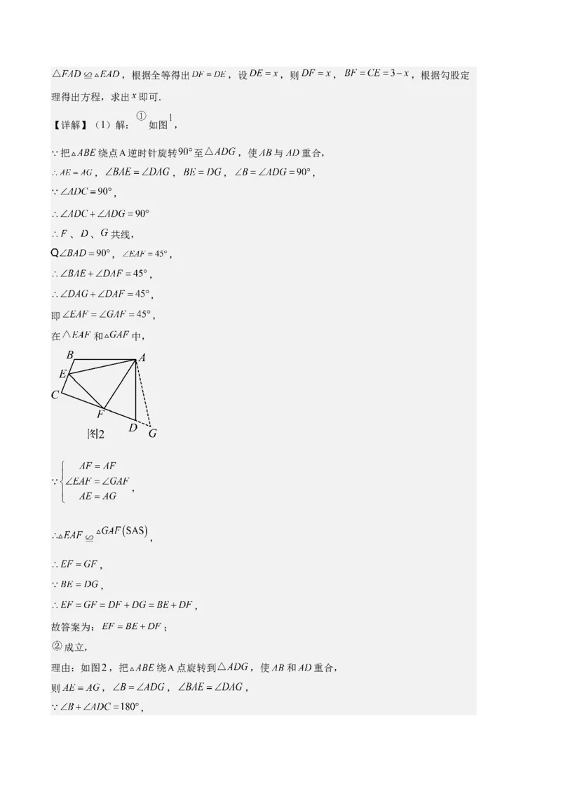 专题07图形的旋转与中心对称之七大题型（解析版）_初中数学人教版_9上-初中数学人教版_06习题试卷_7期中期末复习专题