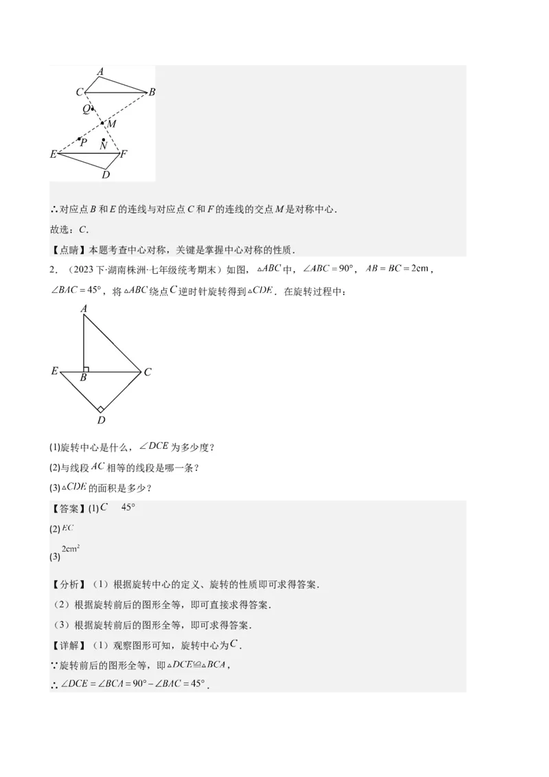专题07图形的旋转与中心对称之七大题型（解析版）_初中数学人教版_9上-初中数学人教版_06习题试卷_7期中期末复习专题