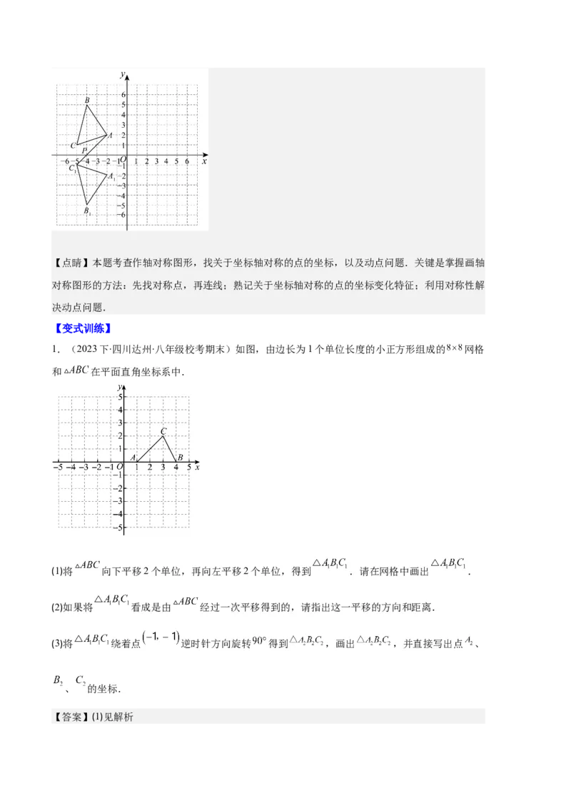 专题07图形的旋转与中心对称之七大题型（解析版）_初中数学人教版_9上-初中数学人教版_06习题试卷_7期中期末复习专题