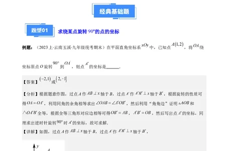 专题07图形的旋转与中心对称之七大题型（解析版）_初中数学人教版_9上-初中数学人教版_06习题试卷_7期中期末复习专题