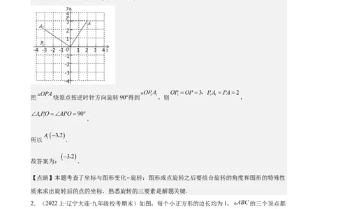 专题07图形的旋转与中心对称之七大题型（解析版）_初中数学人教版_9上-初中数学人教版_06习题试卷_7期中期末复习专题