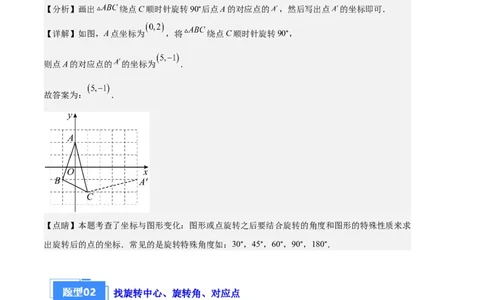 专题07图形的旋转与中心对称之七大题型（解析版）_初中数学人教版_9上-初中数学人教版_06习题试卷_7期中期末复习专题