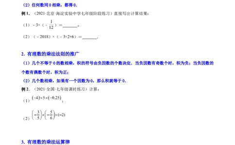专题06有理数的乘除法的运算技巧-一题三变系列2022-2023学年七年级数学上册重要考点题型精讲精练(人教版)(原卷版)_初中数学人教版_7上-初中数学人教版_07专项讲练