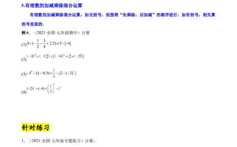专题06有理数的乘除法的运算技巧-一题三变系列2022-2023学年七年级数学上册重要考点题型精讲精练(人教版)(原卷版)_初中数学人教版_7上-初中数学人教版_07专项讲练
