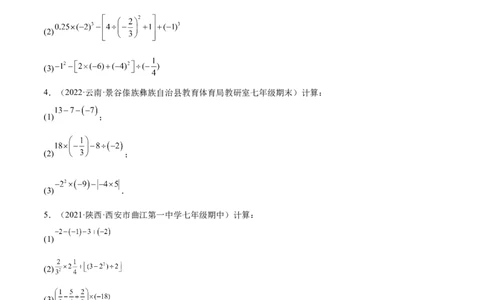 专题06有理数的乘除法的运算技巧-一题三变系列2022-2023学年七年级数学上册重要考点题型精讲精练(人教版)(原卷版)_初中数学人教版_7上-初中数学人教版_07专项讲练