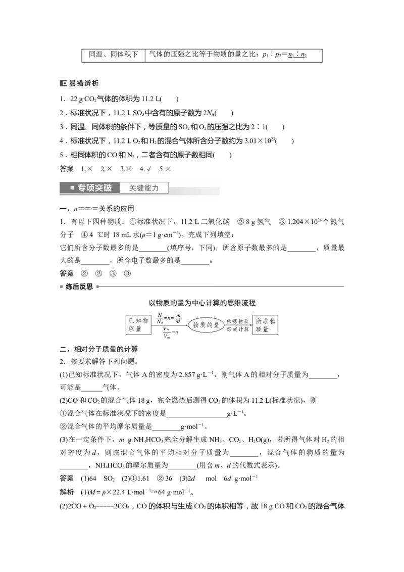 2024年高考化学一轮复习（新高考版）第2章第6讲　物质的量　气体摩尔体积_05高考化学_2024年新高考资料_1.2024一轮复习_2024年高考化学一轮复习讲义（新人教新高考版）