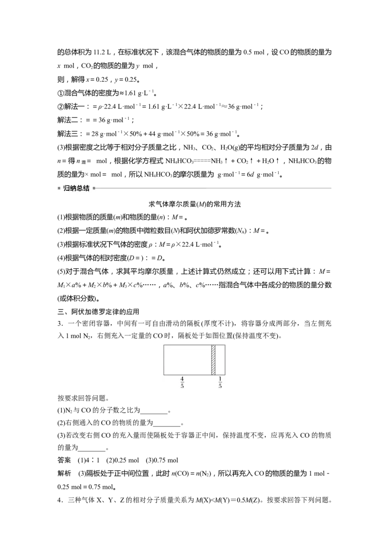 2024年高考化学一轮复习（新高考版）第2章第6讲　物质的量　气体摩尔体积_05高考化学_2024年新高考资料_1.2024一轮复习_2024年高考化学一轮复习讲义（新人教新高考版）