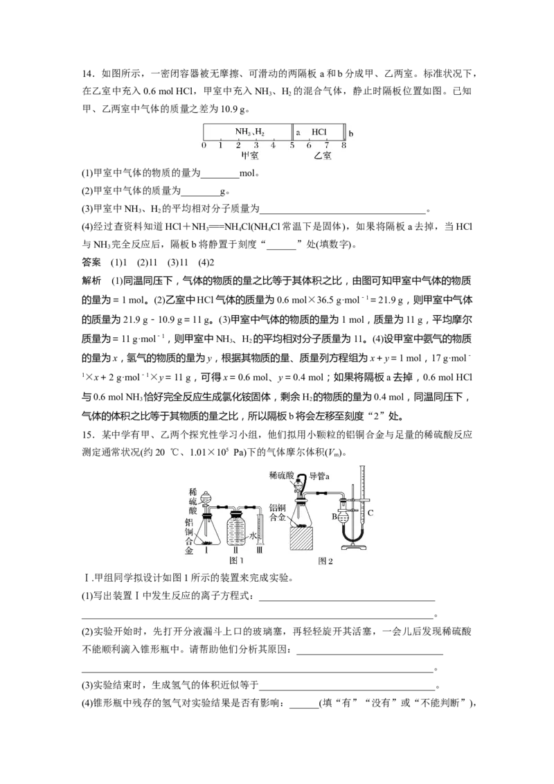 2024年高考化学一轮复习（新高考版）第2章第6讲　物质的量　气体摩尔体积_05高考化学_2024年新高考资料_1.2024一轮复习_2024年高考化学一轮复习讲义（新人教新高考版）