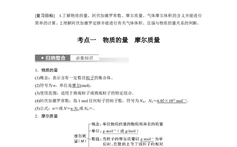 2024年高考化学一轮复习（新高考版）第2章第6讲　物质的量　气体摩尔体积_05高考化学_2024年新高考资料_1.2024一轮复习_2024年高考化学一轮复习讲义（新人教新高考版）