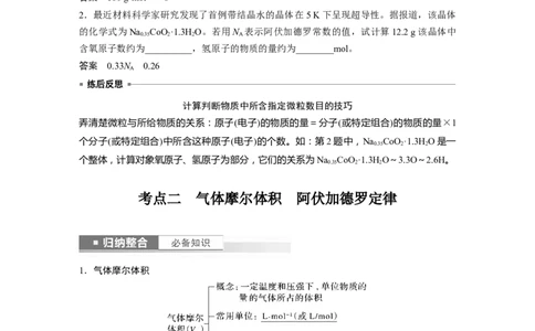 2024年高考化学一轮复习（新高考版）第2章第6讲　物质的量　气体摩尔体积_05高考化学_2024年新高考资料_1.2024一轮复习_2024年高考化学一轮复习讲义（新人教新高考版）