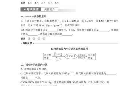 2024年高考化学一轮复习（新高考版）第2章第6讲　物质的量　气体摩尔体积_05高考化学_2024年新高考资料_1.2024一轮复习_2024年高考化学一轮复习讲义（新人教新高考版）