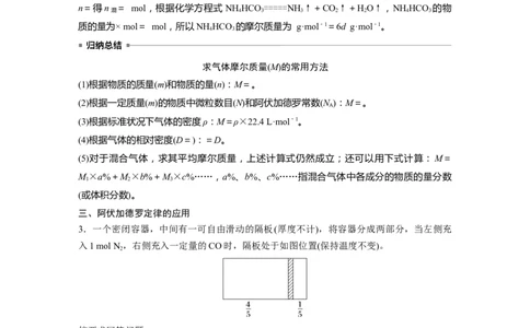 2024年高考化学一轮复习（新高考版）第2章第6讲　物质的量　气体摩尔体积_05高考化学_2024年新高考资料_1.2024一轮复习_2024年高考化学一轮复习讲义（新人教新高考版）