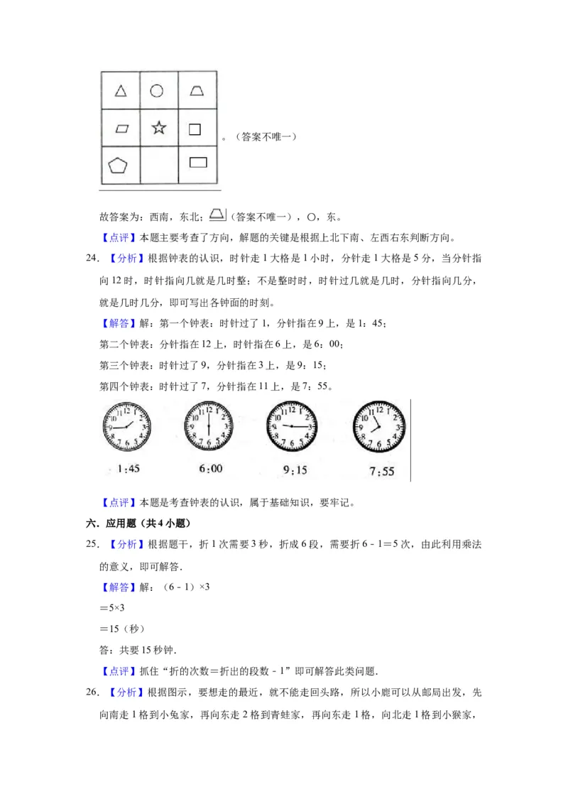 精品期中测试卷-二年级数学下册苏教版（培优卷）（含解析）_二年级数学下册（苏教版）_第四套_期中+期末-K149_期中试卷