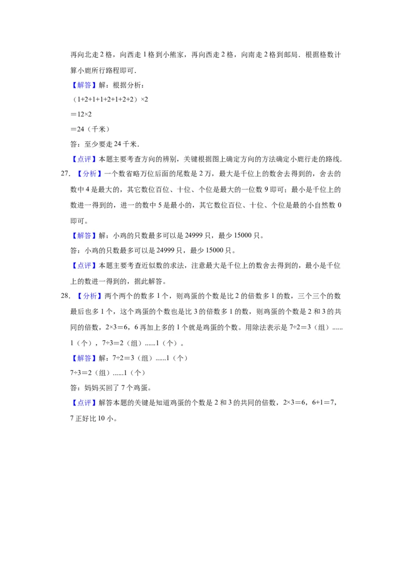 精品期中测试卷-二年级数学下册苏教版（培优卷）（含解析）_二年级数学下册（苏教版）_第四套_期中+期末-K149_期中试卷