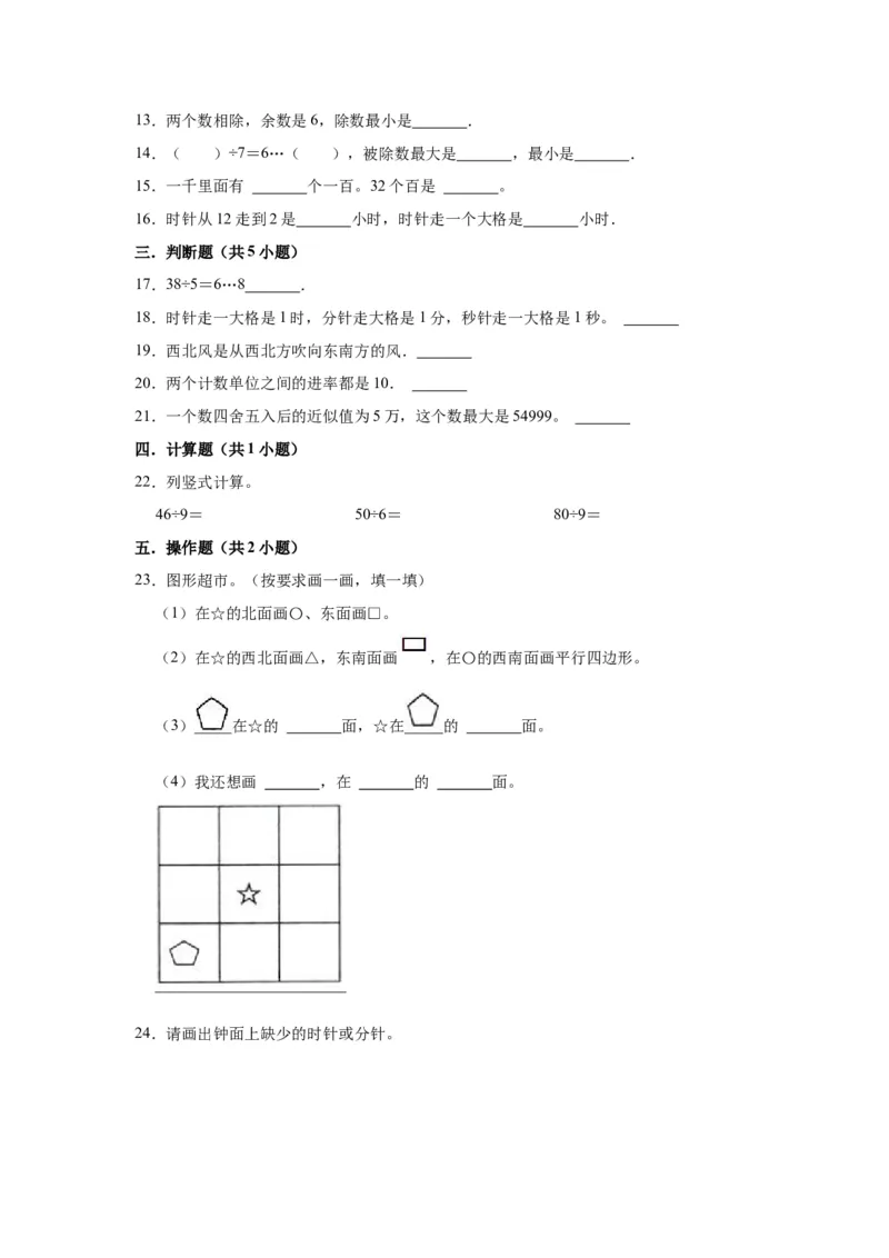 精品期中测试卷-二年级数学下册苏教版（培优卷）（含解析）_二年级数学下册（苏教版）_第四套_期中+期末-K149_期中试卷