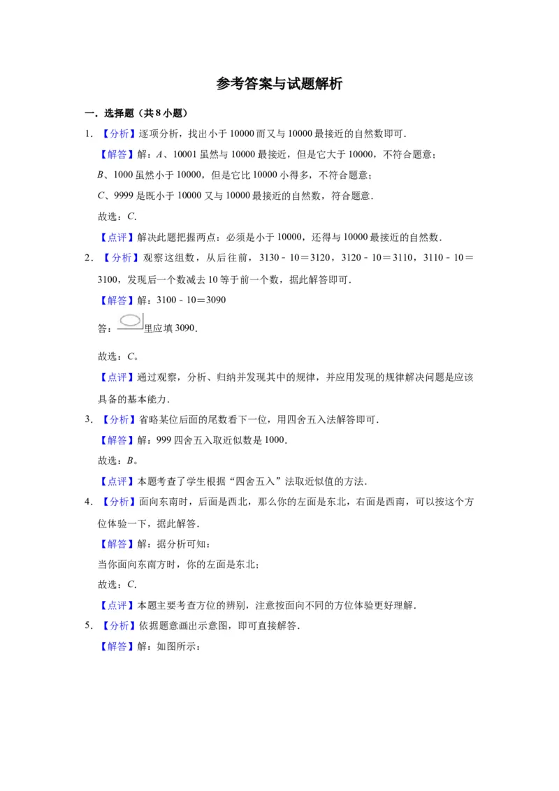 精品期中测试卷-二年级数学下册苏教版（培优卷）（含解析）_二年级数学下册（苏教版）_第四套_期中+期末-K149_期中试卷