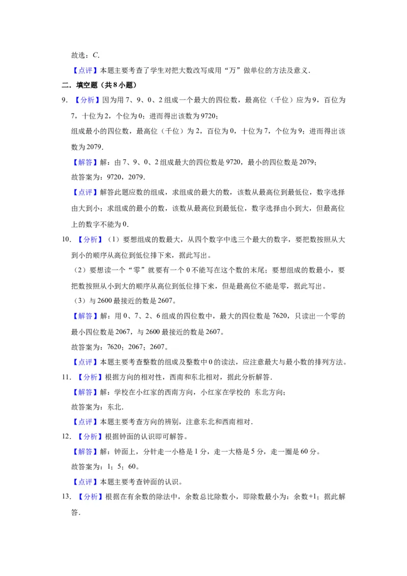 精品期中测试卷-二年级数学下册苏教版（培优卷）（含解析）_二年级数学下册（苏教版）_第四套_期中+期末-K149_期中试卷