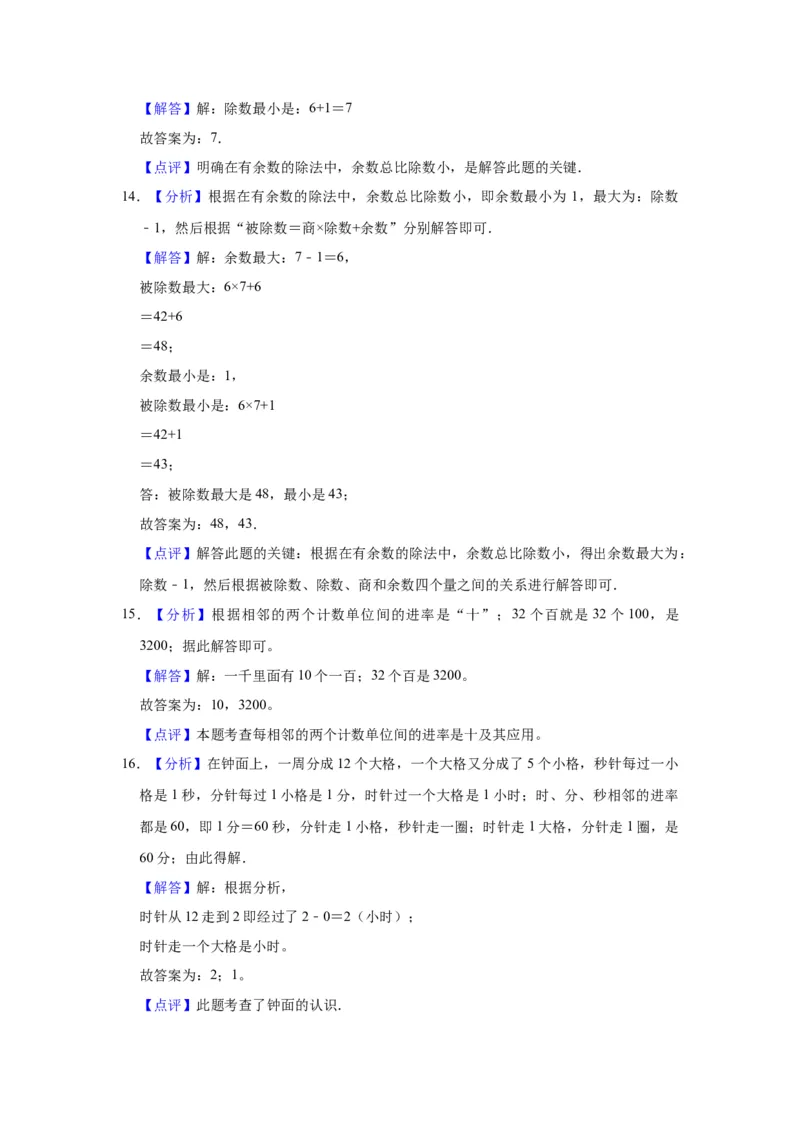 精品期中测试卷-二年级数学下册苏教版（培优卷）（含解析）_二年级数学下册（苏教版）_第四套_期中+期末-K149_期中试卷