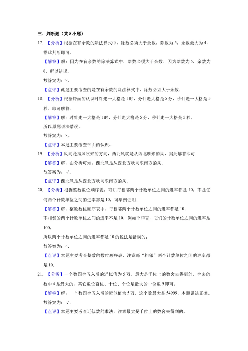 精品期中测试卷-二年级数学下册苏教版（培优卷）（含解析）_二年级数学下册（苏教版）_第四套_期中+期末-K149_期中试卷