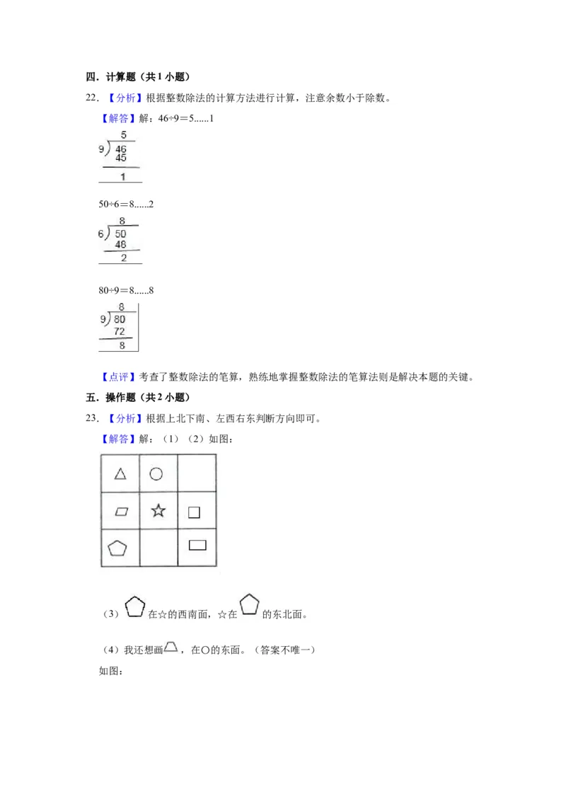 精品期中测试卷-二年级数学下册苏教版（培优卷）（含解析）_二年级数学下册（苏教版）_第四套_期中+期末-K149_期中试卷