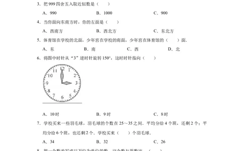 精品期中测试卷-二年级数学下册苏教版（培优卷）（含解析）_二年级数学下册（苏教版）_第四套_期中+期末-K149_期中试卷