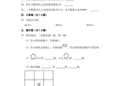 精品期中测试卷-二年级数学下册苏教版（培优卷）（含解析）_二年级数学下册（苏教版）_第四套_期中+期末-K149_期中试卷