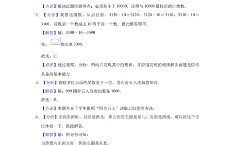 精品期中测试卷-二年级数学下册苏教版（培优卷）（含解析）_二年级数学下册（苏教版）_第四套_期中+期末-K149_期中试卷