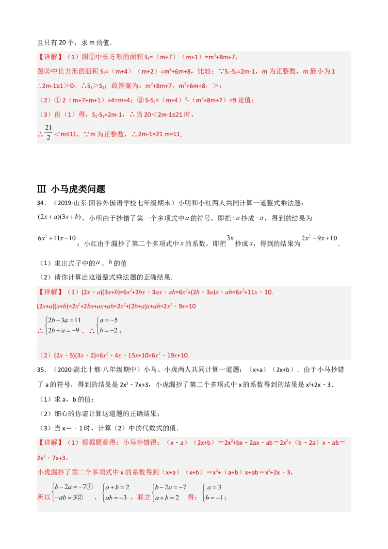 专题09整式的乘除重难点题型分类（解析版）&mdash;2022-2023学年八年级数学上册重难点题型分类高分必刷题（人教版）_初中数学人教版_8上-初中数学人教版_旧版_06习题试卷