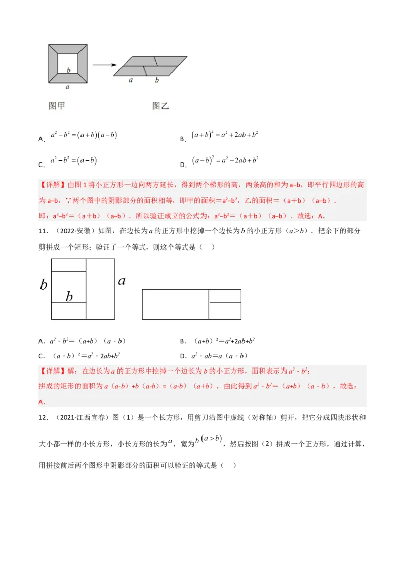 专题09整式的乘除重难点题型分类（解析版）&mdash;2022-2023学年八年级数学上册重难点题型分类高分必刷题（人教版）_初中数学人教版_8上-初中数学人教版_旧版_06习题试卷
