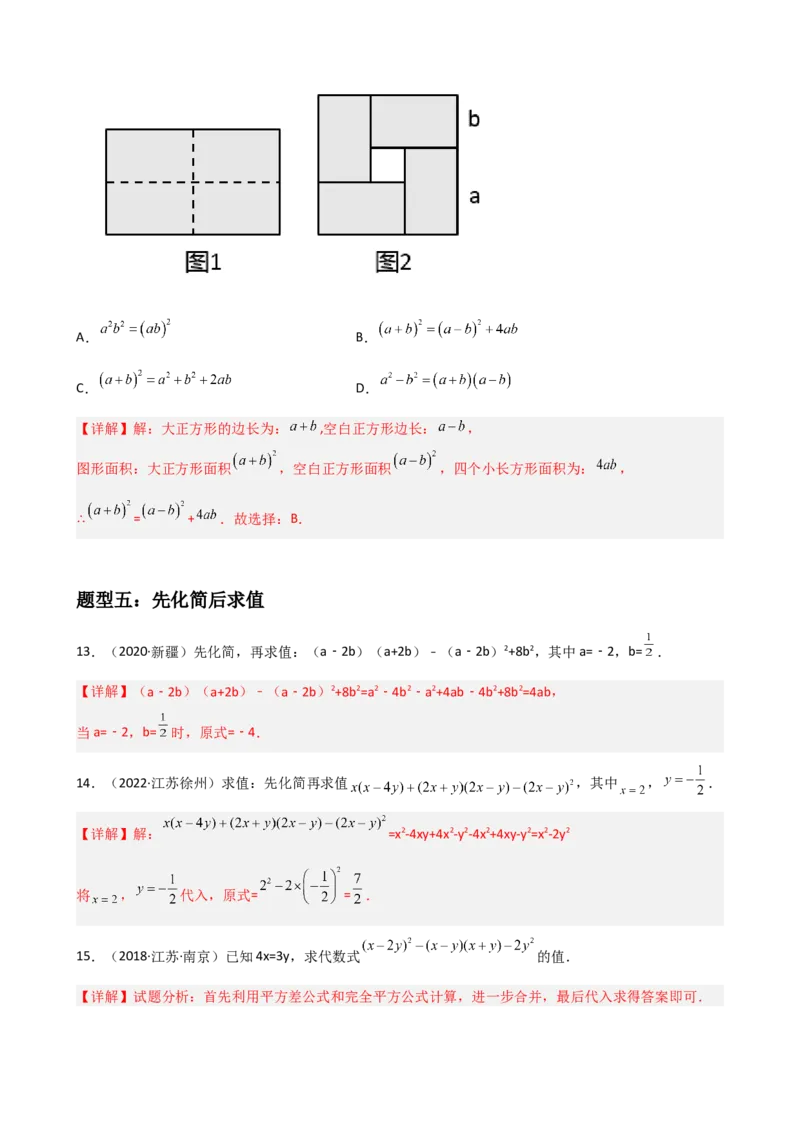 专题09整式的乘除重难点题型分类（解析版）&mdash;2022-2023学年八年级数学上册重难点题型分类高分必刷题（人教版）_初中数学人教版_8上-初中数学人教版_旧版_06习题试卷