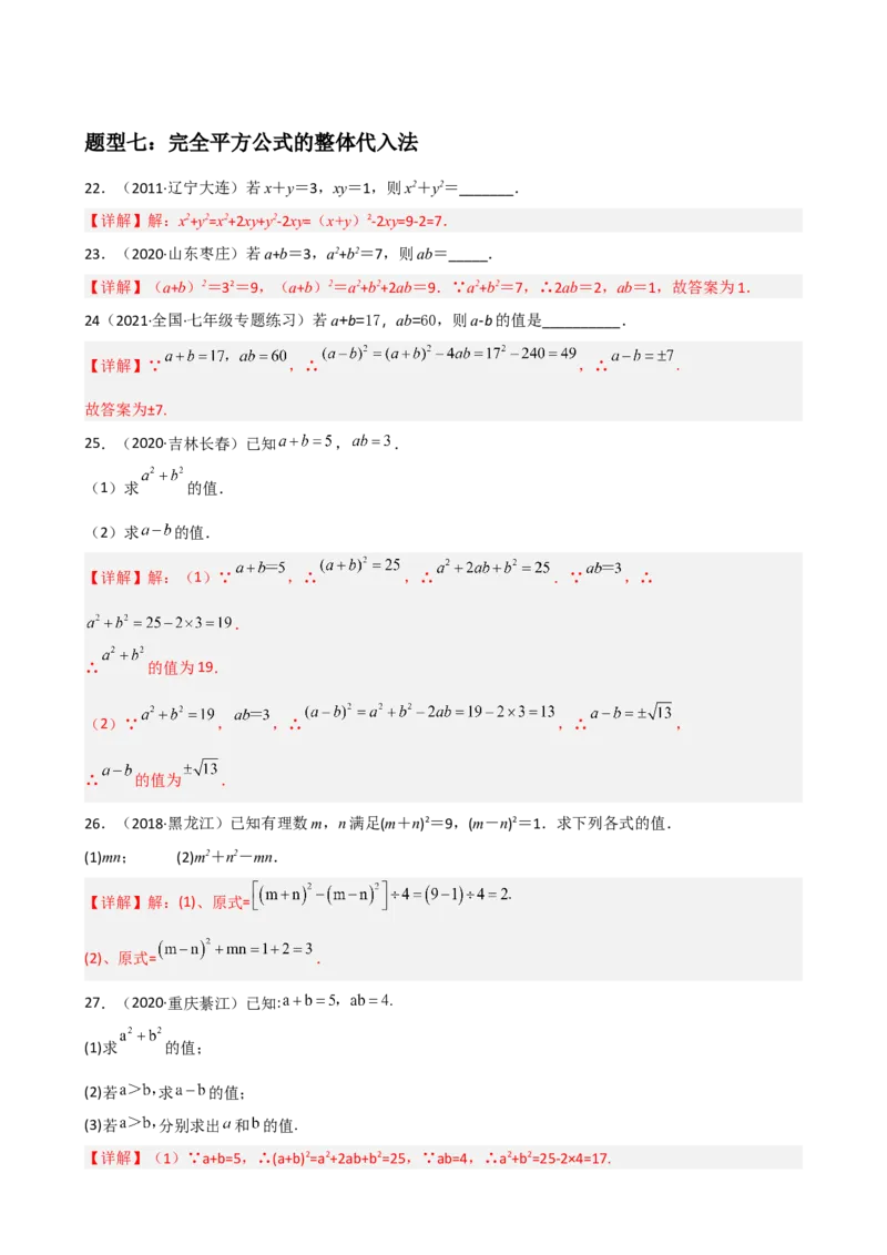 专题09整式的乘除重难点题型分类（解析版）&mdash;2022-2023学年八年级数学上册重难点题型分类高分必刷题（人教版）_初中数学人教版_8上-初中数学人教版_旧版_06习题试卷