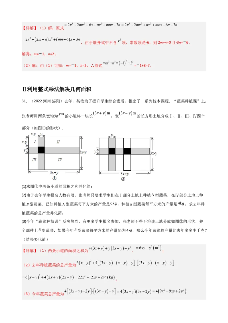 专题09整式的乘除重难点题型分类（解析版）&mdash;2022-2023学年八年级数学上册重难点题型分类高分必刷题（人教版）_初中数学人教版_8上-初中数学人教版_旧版_06习题试卷