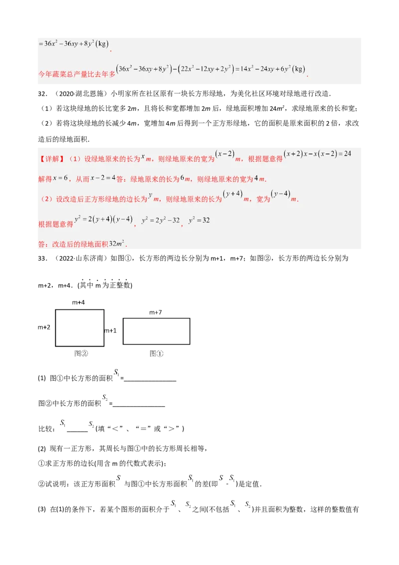 专题09整式的乘除重难点题型分类（解析版）&mdash;2022-2023学年八年级数学上册重难点题型分类高分必刷题（人教版）_初中数学人教版_8上-初中数学人教版_旧版_06习题试卷