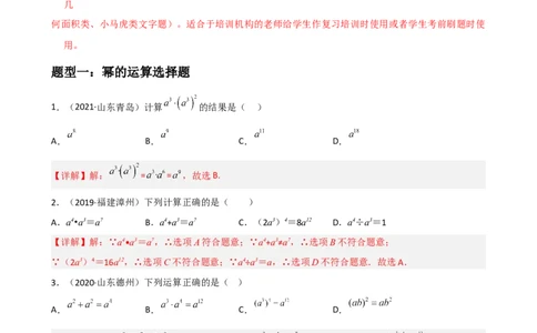 专题09整式的乘除重难点题型分类（解析版）&mdash;2022-2023学年八年级数学上册重难点题型分类高分必刷题（人教版）_初中数学人教版_8上-初中数学人教版_旧版_06习题试卷