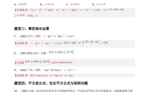 专题09整式的乘除重难点题型分类（解析版）&mdash;2022-2023学年八年级数学上册重难点题型分类高分必刷题（人教版）_初中数学人教版_8上-初中数学人教版_旧版_06习题试卷