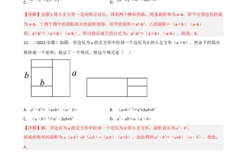 专题09整式的乘除重难点题型分类（解析版）&mdash;2022-2023学年八年级数学上册重难点题型分类高分必刷题（人教版）_初中数学人教版_8上-初中数学人教版_旧版_06习题试卷