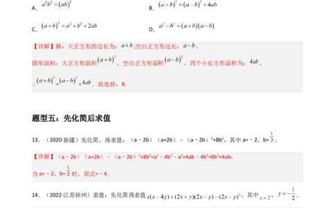 专题09整式的乘除重难点题型分类（解析版）&mdash;2022-2023学年八年级数学上册重难点题型分类高分必刷题（人教版）_初中数学人教版_8上-初中数学人教版_旧版_06习题试卷