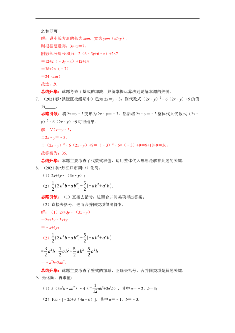 专题09期末复习（二）整式的加减（解析版）_初中数学人教版_7上-初中数学人教版_7上-初中数学人教版（旧版）赠送_06习题试卷_6期中期末复习专题