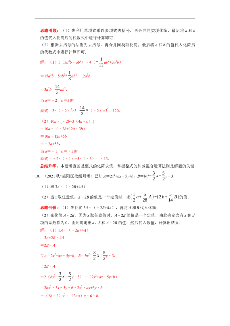 专题09期末复习（二）整式的加减（解析版）_初中数学人教版_7上-初中数学人教版_7上-初中数学人教版（旧版）赠送_06习题试卷_6期中期末复习专题