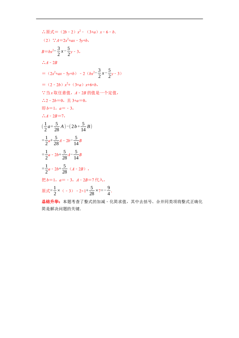 专题09期末复习（二）整式的加减（解析版）_初中数学人教版_7上-初中数学人教版_7上-初中数学人教版（旧版）赠送_06习题试卷_6期中期末复习专题