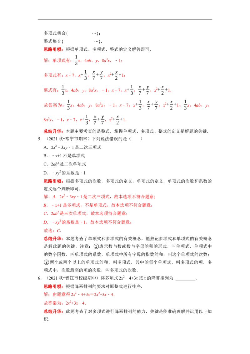 专题09期末复习（二）整式的加减（解析版）_初中数学人教版_7上-初中数学人教版_7上-初中数学人教版（旧版）赠送_06习题试卷_6期中期末复习专题