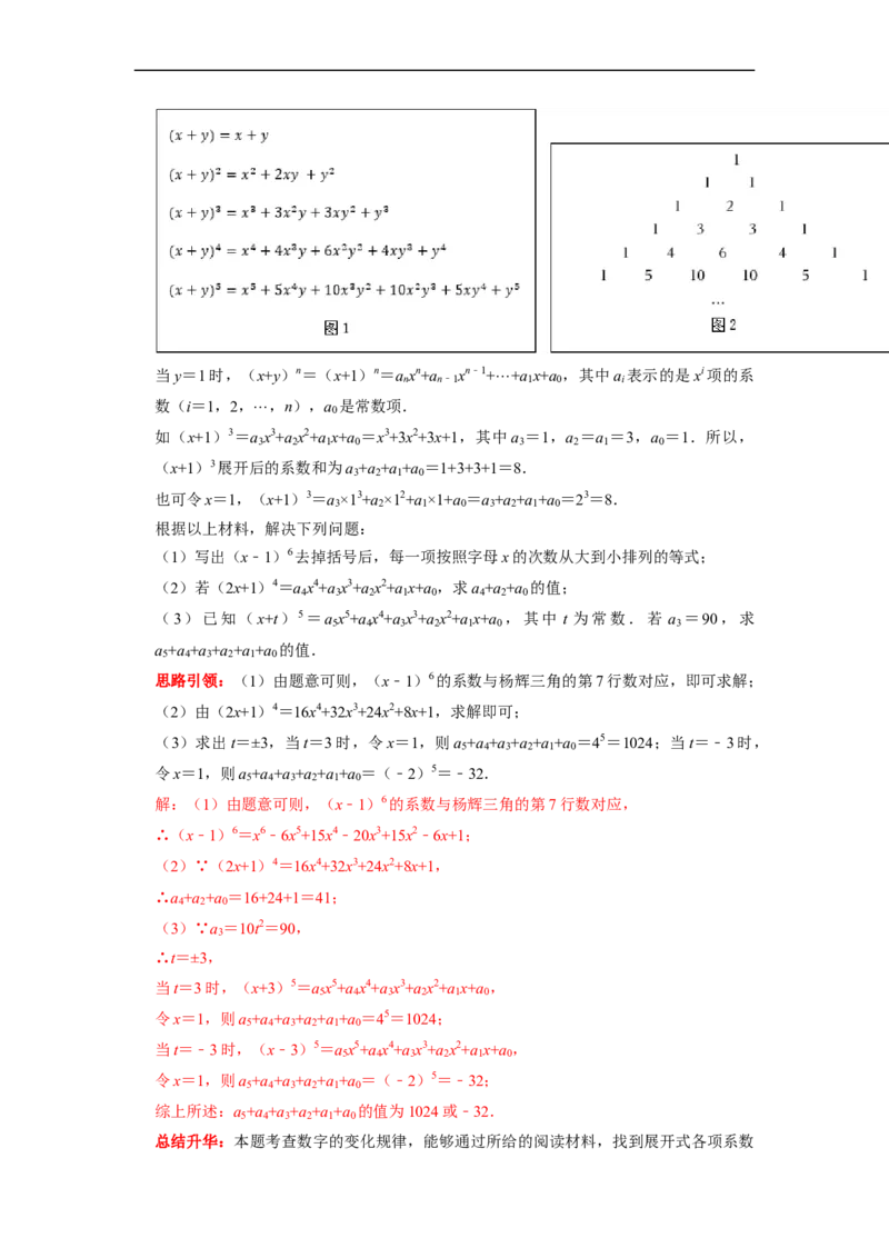 专题09期末复习（二）整式的加减（解析版）_初中数学人教版_7上-初中数学人教版_7上-初中数学人教版（旧版）赠送_06习题试卷_6期中期末复习专题