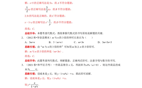 专题09期末复习（二）整式的加减（解析版）_初中数学人教版_7上-初中数学人教版_7上-初中数学人教版（旧版）赠送_06习题试卷_6期中期末复习专题