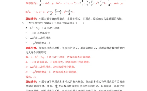 专题09期末复习（二）整式的加减（解析版）_初中数学人教版_7上-初中数学人教版_7上-初中数学人教版（旧版）赠送_06习题试卷_6期中期末复习专题