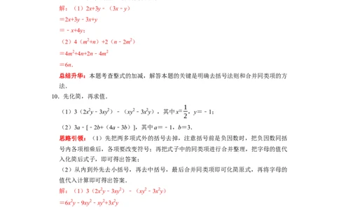 专题09期末复习（二）整式的加减（解析版）_初中数学人教版_7上-初中数学人教版_7上-初中数学人教版（旧版）赠送_06习题试卷_6期中期末复习专题