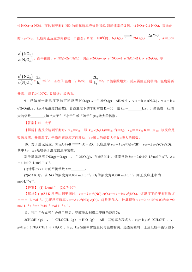 专项26化学速率常数（解析版）_05高考化学_新高考复习资料_2023年新高考资料_专项复习_2023年高考化学热点专项导航与精练（新高考专用）