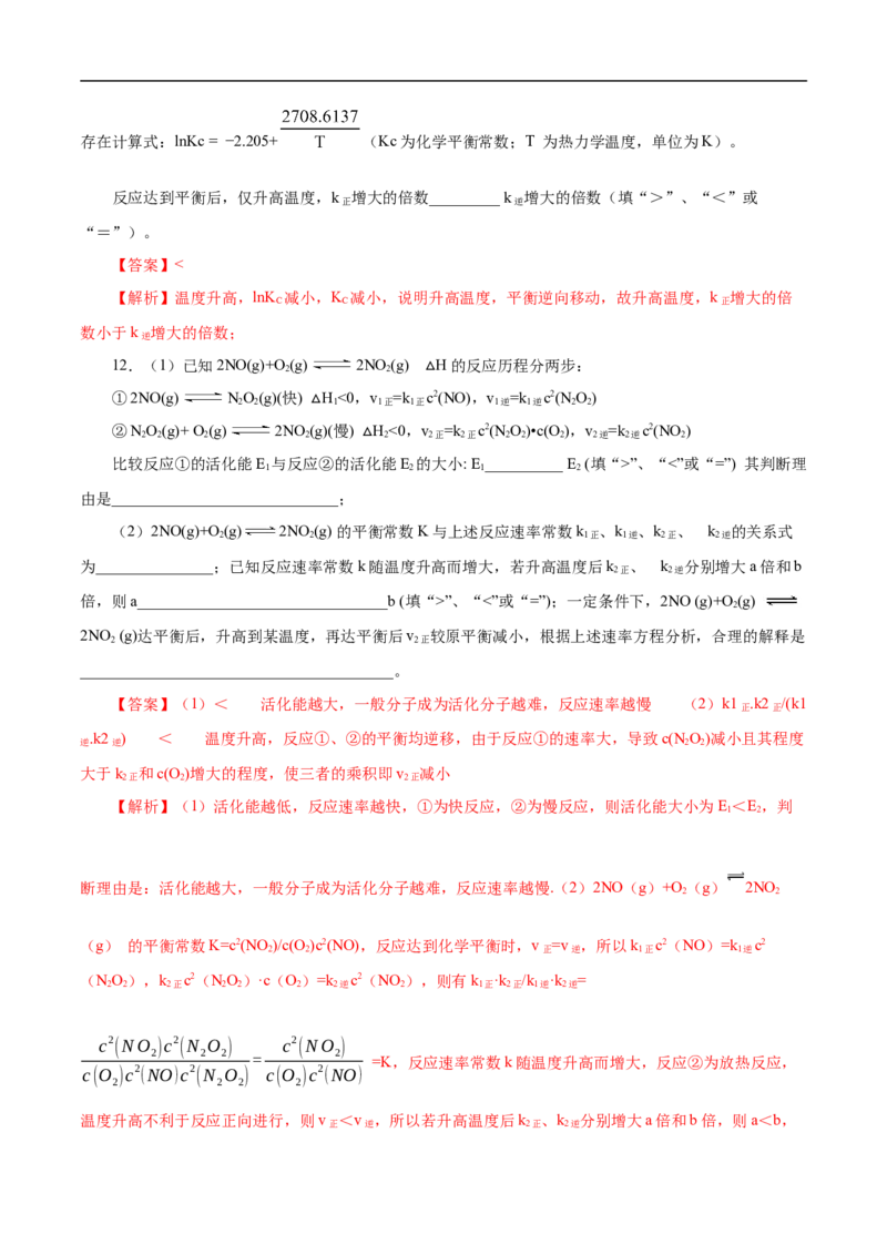 专项26化学速率常数（解析版）_05高考化学_新高考复习资料_2023年新高考资料_专项复习_2023年高考化学热点专项导航与精练（新高考专用）