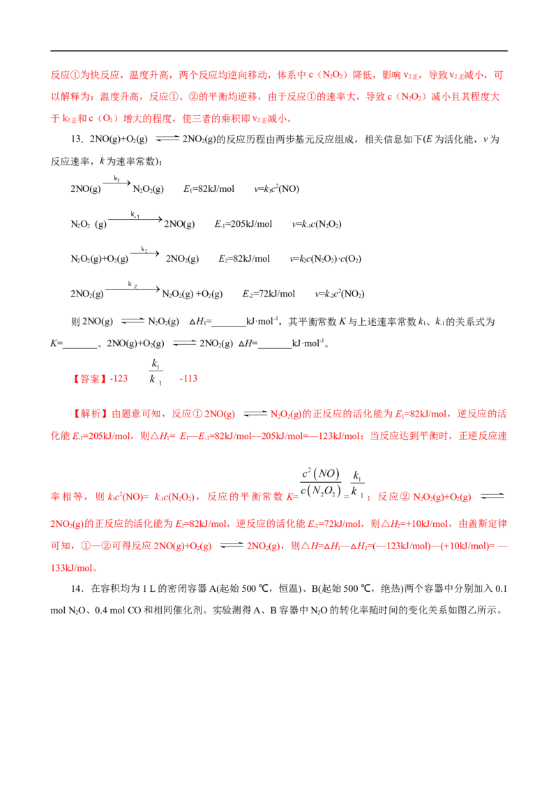 专项26化学速率常数（解析版）_05高考化学_新高考复习资料_2023年新高考资料_专项复习_2023年高考化学热点专项导航与精练（新高考专用）