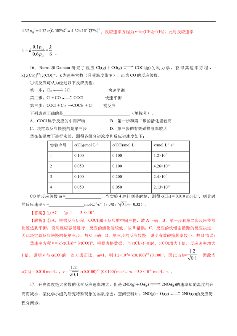 专项26化学速率常数（解析版）_05高考化学_新高考复习资料_2023年新高考资料_专项复习_2023年高考化学热点专项导航与精练（新高考专用）